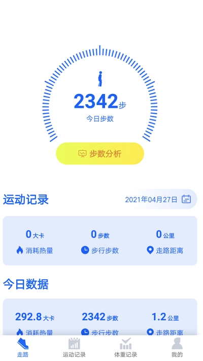 阳光计步安卓官方版图2
