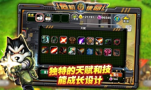 危机使命
