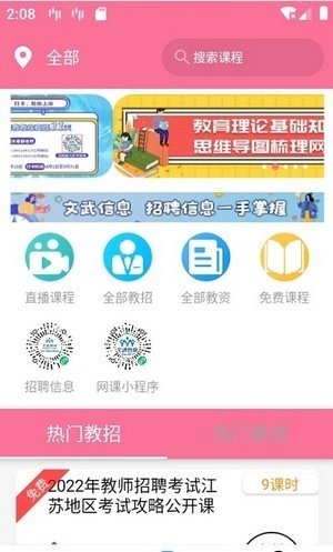 文武网课免费原版图3