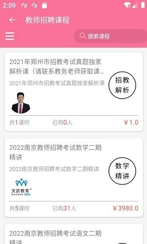 文武网课免费原版图1
