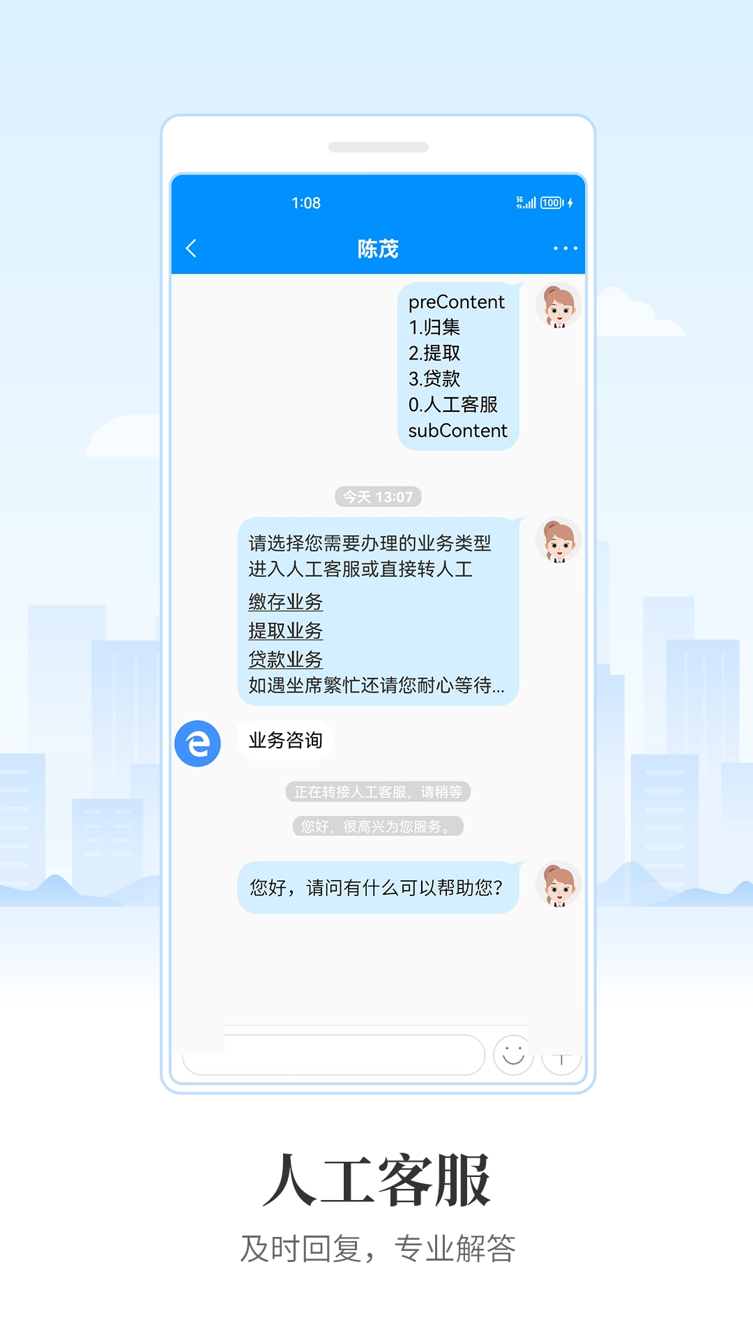 全员客服图2