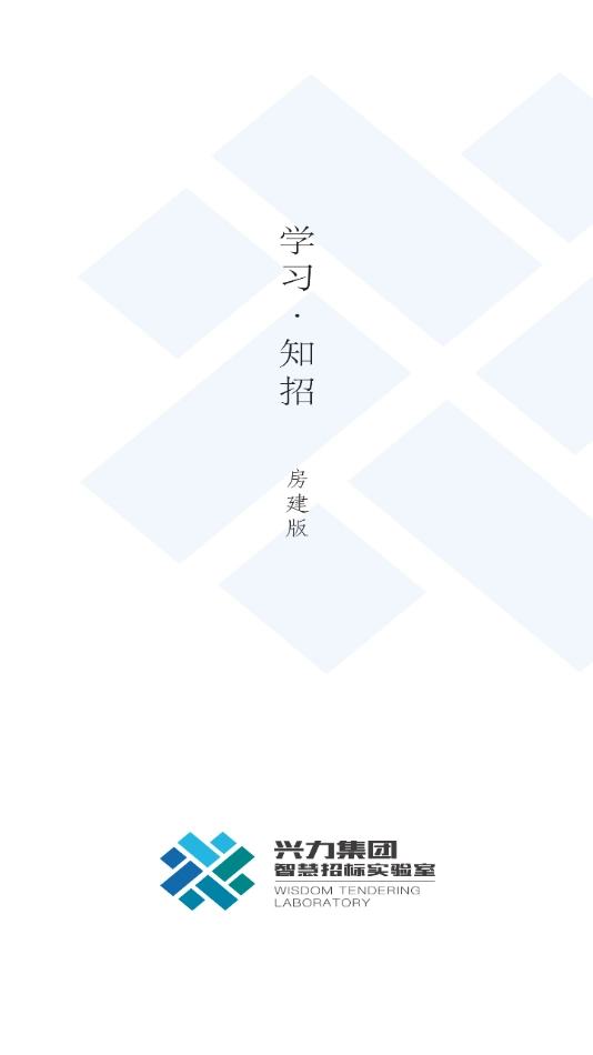 学习知招图3