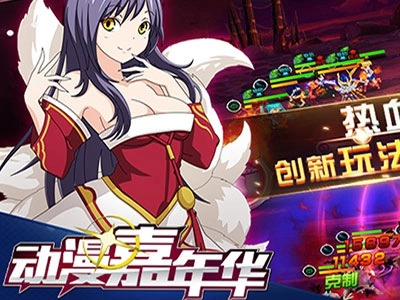 动漫嘉年华图1