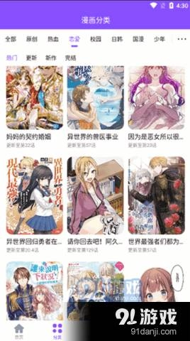 53漫画软件图2