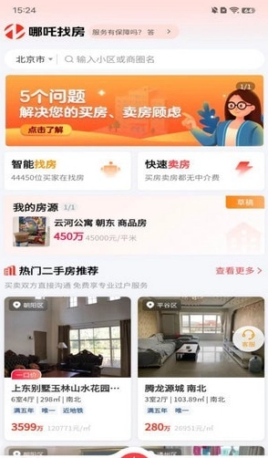 哪吒找房官网版下载