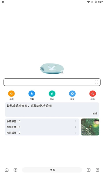 嗅觉浏览器最新版图3