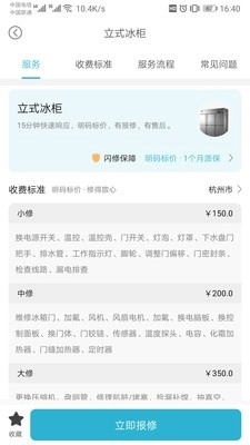 闪修网无广告版图4