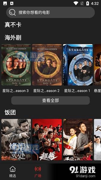 影视森林手机免费版图2