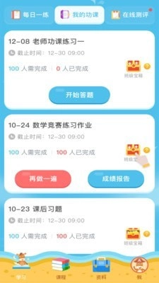 佳一云数学安卓官方版图2