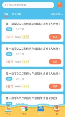 佳一云数学安卓官方版图1