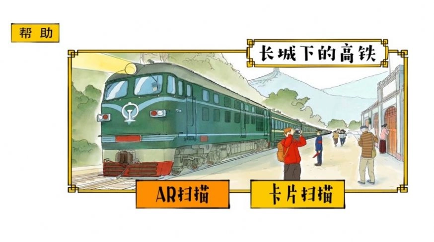 长城下的高铁