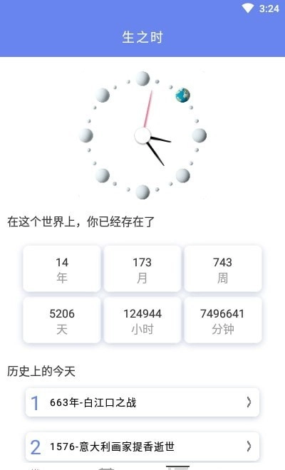 口袋时间规划直装版图4