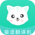 猫叫翻译机手机正版