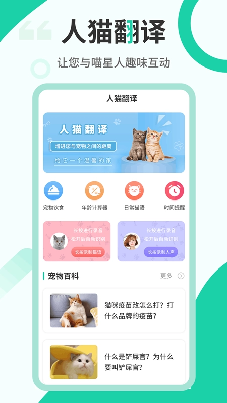 猫叫翻译机最新版图1