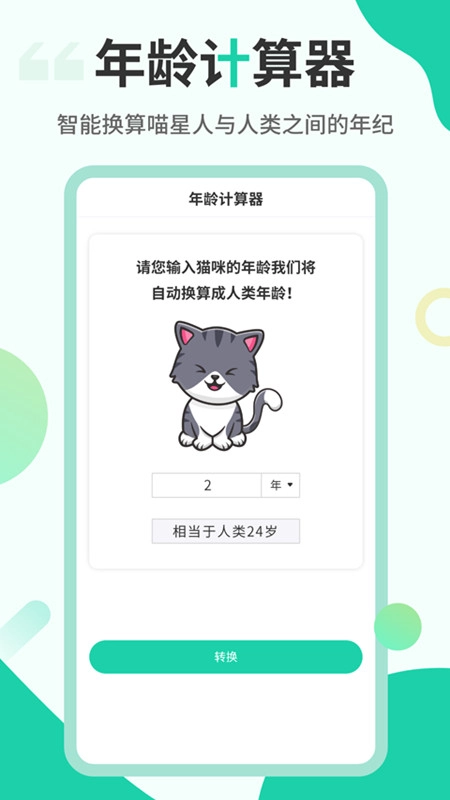猫叫翻译机最新版图2