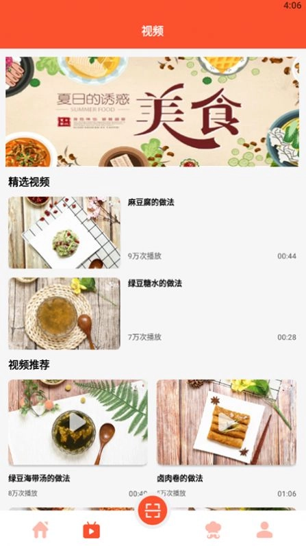 完美厨房学做饭图2