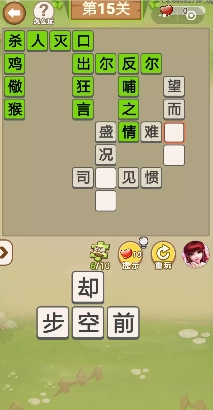 成语偷菜(3)