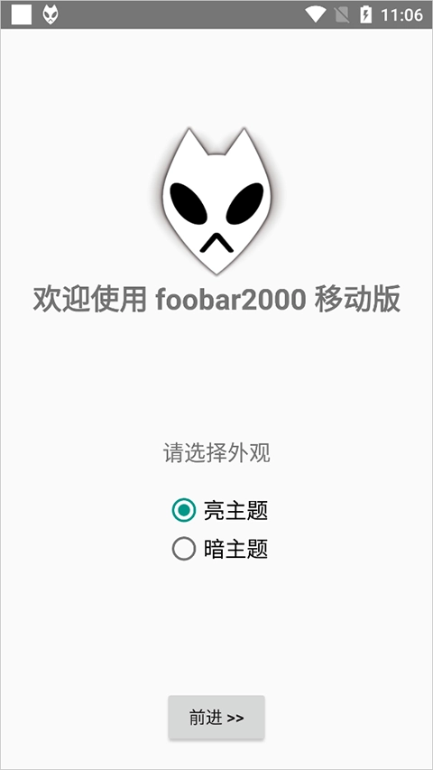 foobar2026汉化版(2)