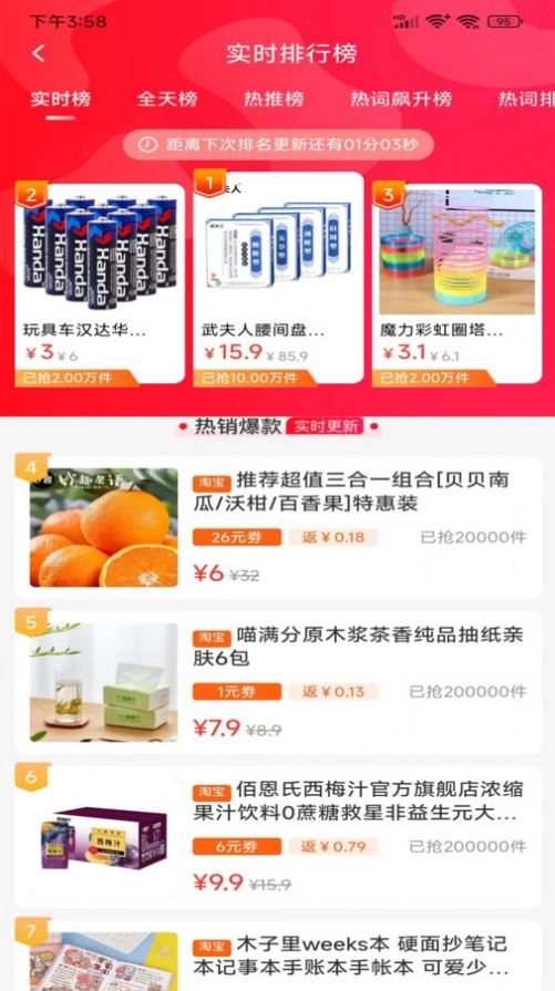 益途安卓免费版图3