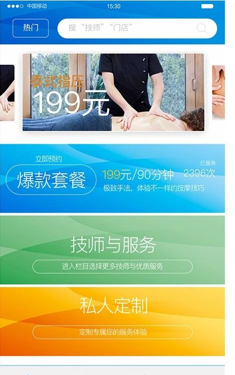 不止按摩
