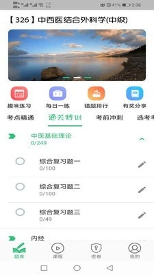 中西医结合外科学主治医师题库