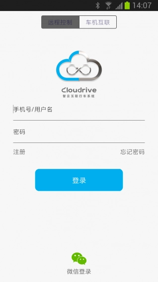 智云互联安卓免费版图2