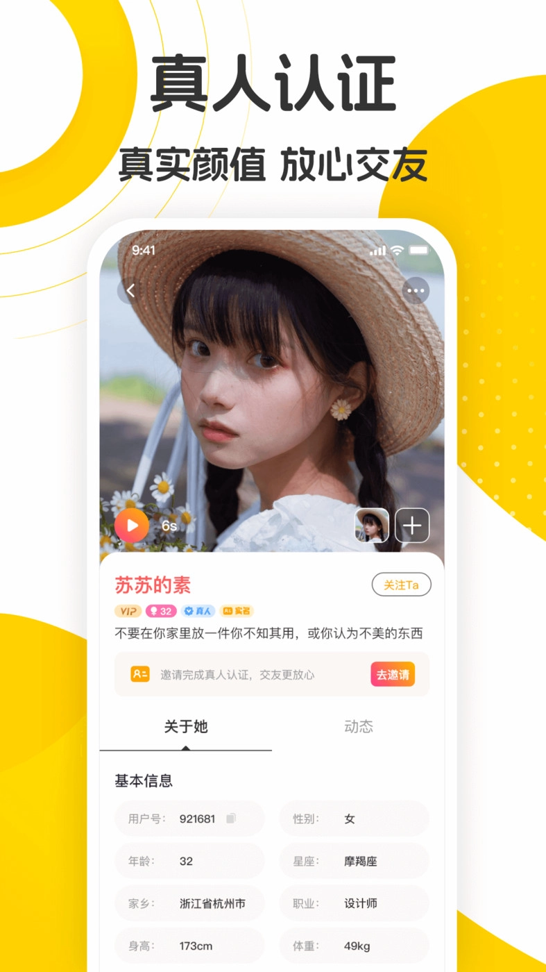 佳音交友截图0