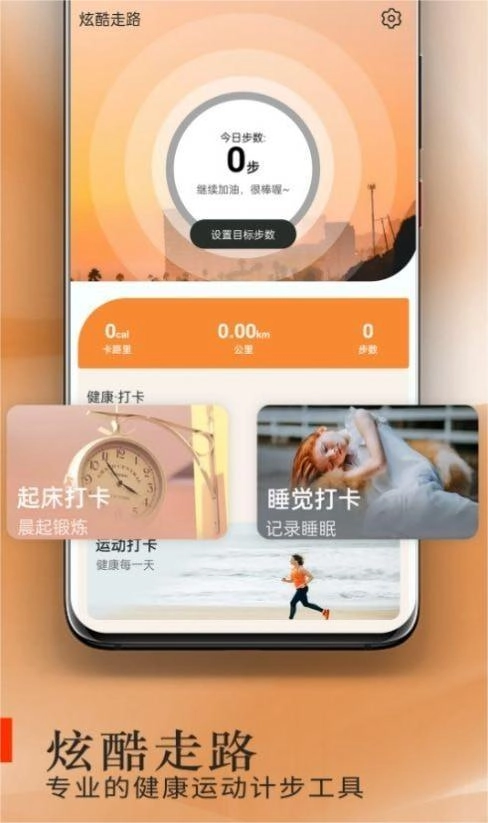 炫酷走路
