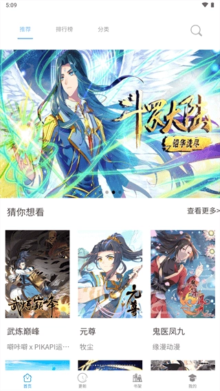 漫画之家安卓版