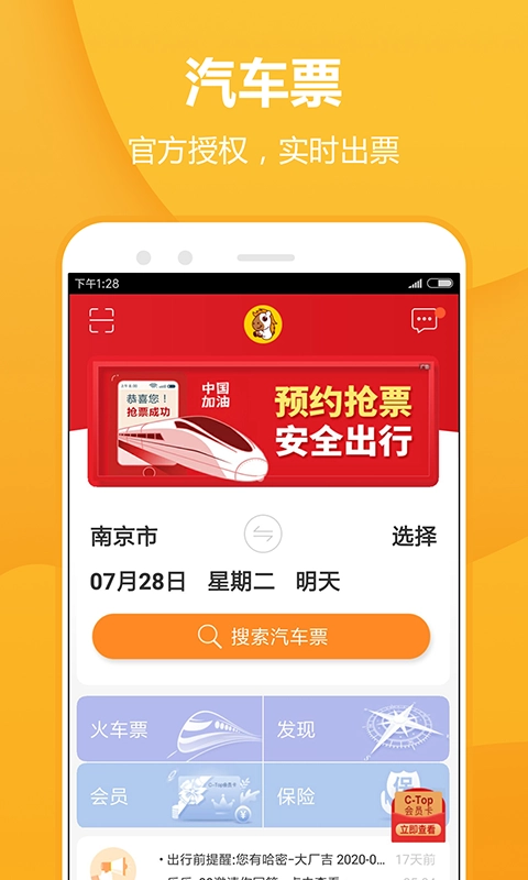 畅途网最新版图4