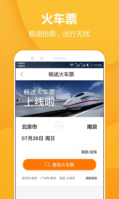 畅途网最新版图2
