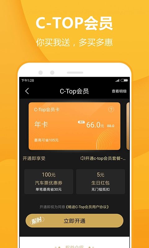 畅途网最新版图1