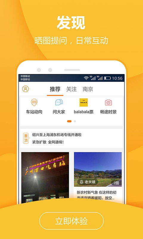 畅途网最新版图3