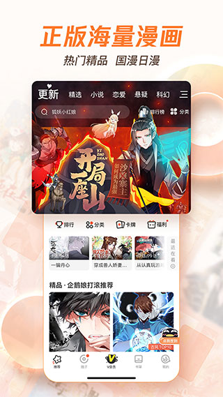 腾讯漫画(1)
