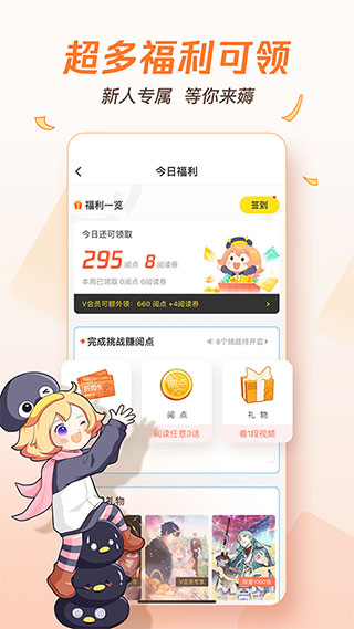 腾讯漫画(2)