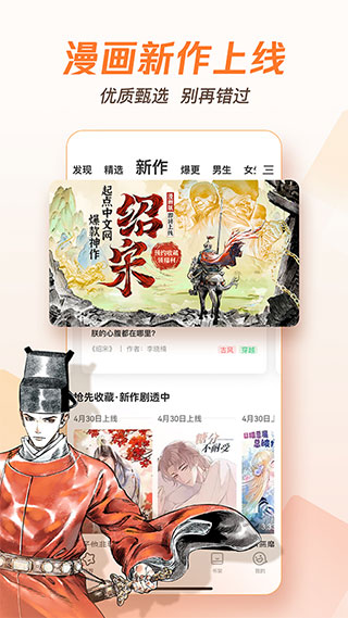 腾讯漫画(3)