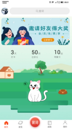 单词霸霸安卓版