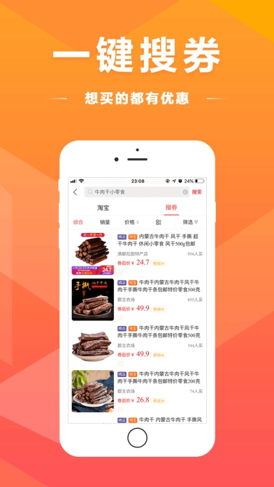 買得好截圖1