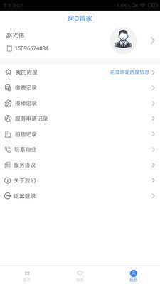 居O管家图2
