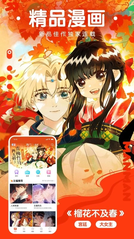 极品漫画安卓直装版图3