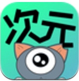 次元漫画最新版