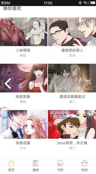 国潮漫画原版图2