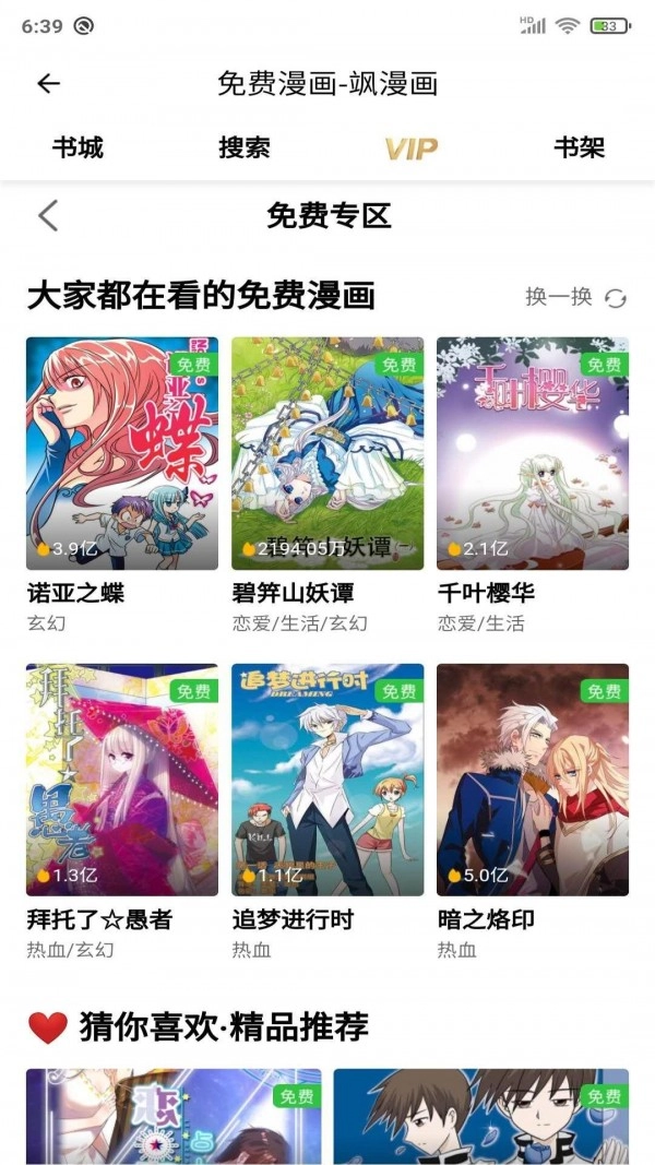 安果漫画新版图2