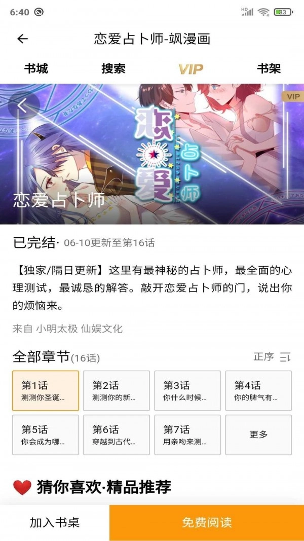 安果漫画新版图1