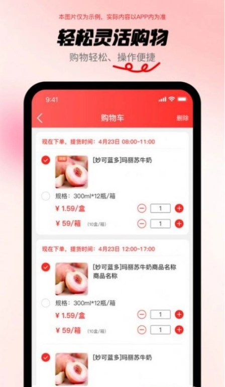临期购图3