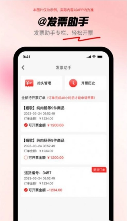 临期购图4