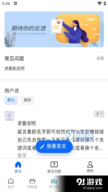 好耶追番截圖1