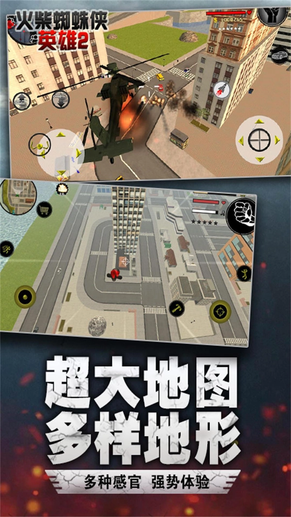 火柴蜘蛛侠英雄2