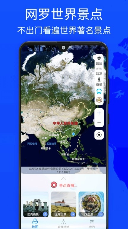 奥维世界街景地图免费原版图1