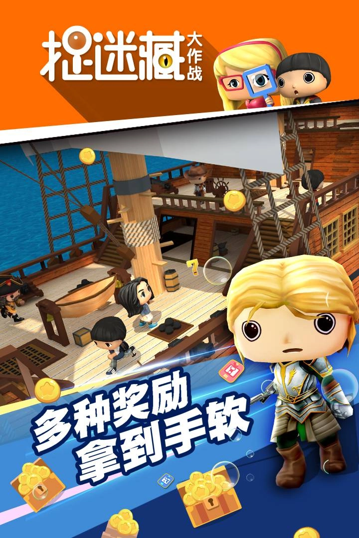 捉迷藏大作战图3